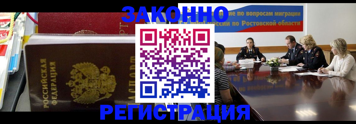 прописка штамп в Краснодаре