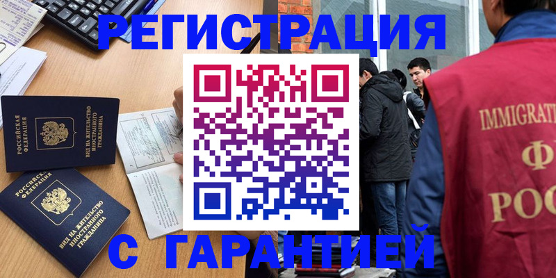 прописка в Краснодаре