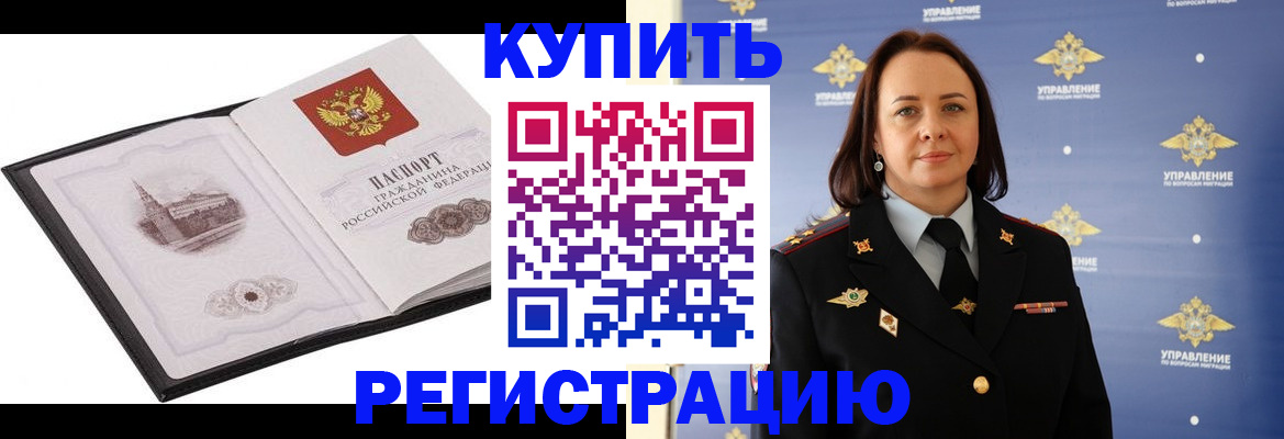 прописка для работы в Краснодаре