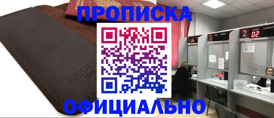 временная регистрация для школы в Краснодаре