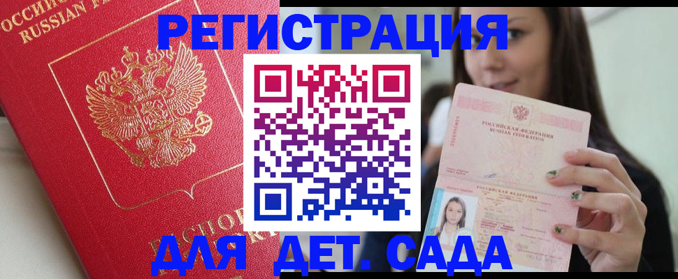 регистрация для дет. сада в Краснодаре